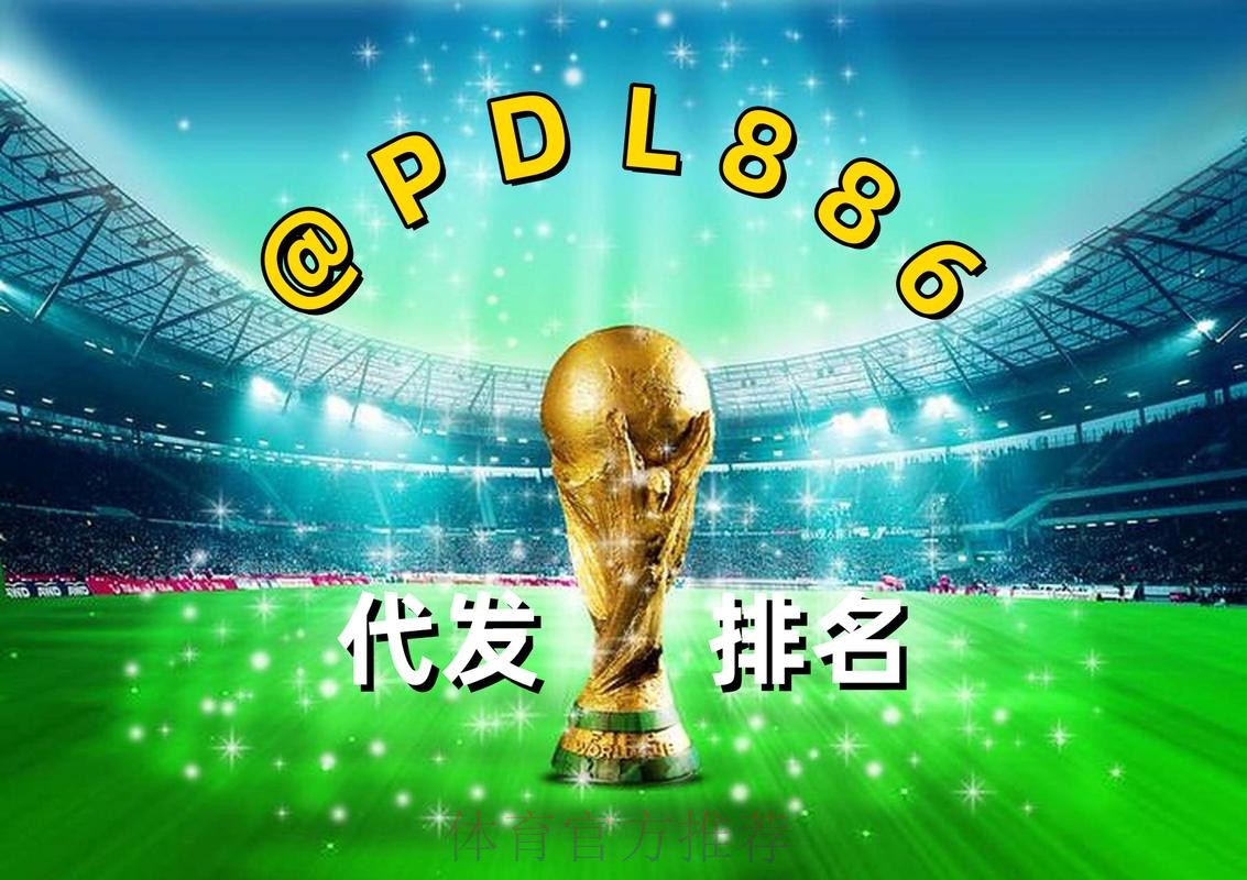 2026世界杯买球网站推荐指南
