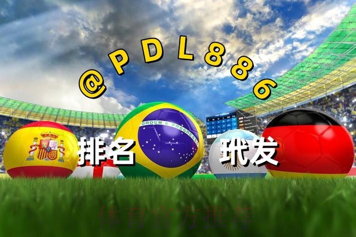 2026世界杯买球网站推荐指南