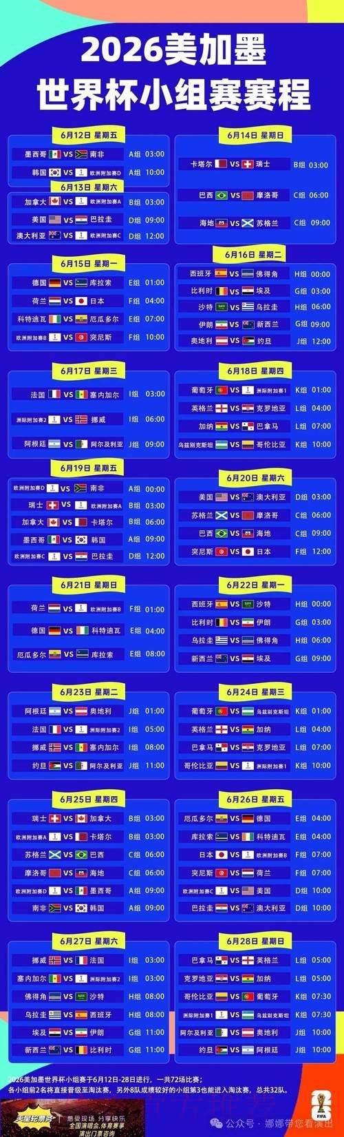 2026世界杯赛程一览全程直播怎么查